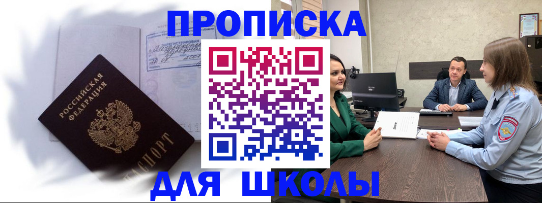 прописка законно в Омске