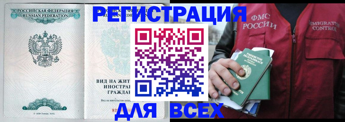 прописка штамп в Омске